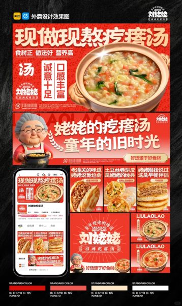 疙瘩汤外卖店铺装修设计案例2025/02/05