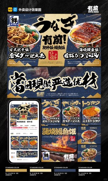 鳗鱼饭外卖店铺装修设计案例2025/01/28
