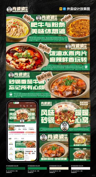 砂锅菜外卖店铺装修设计案例2025/01/21