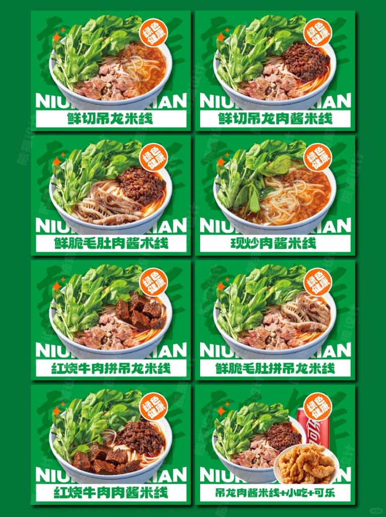 牛肉米线外卖店铺装修设计案例2025/02/03插图