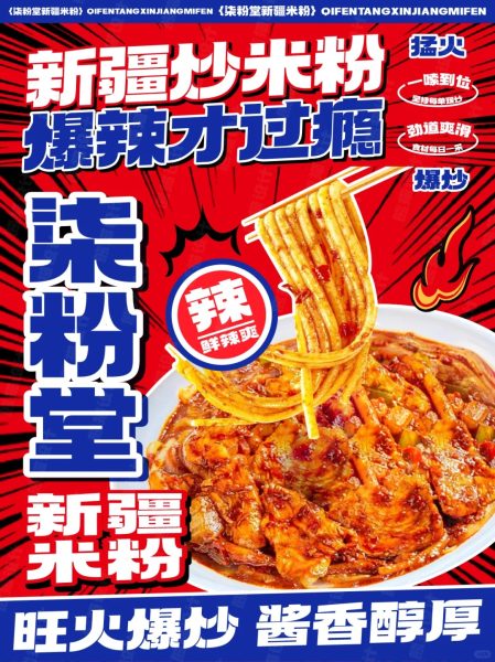 新疆炒米粉外卖店铺装修设计案例2025/02/02