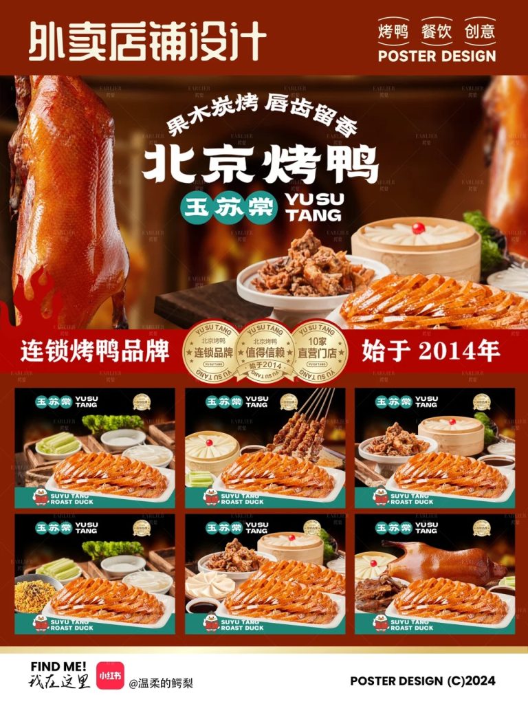 北京烤鸭外卖店铺装修设计案例2025/01/09插图