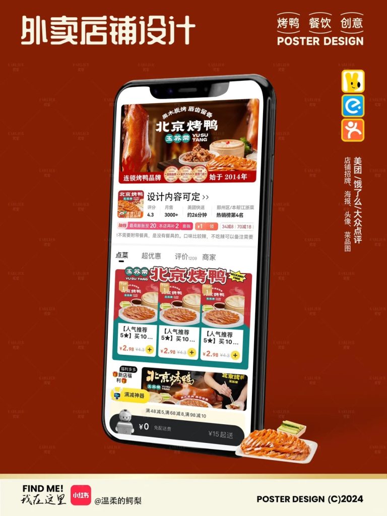 北京烤鸭外卖店铺装修设计案例2025/01/09插图1