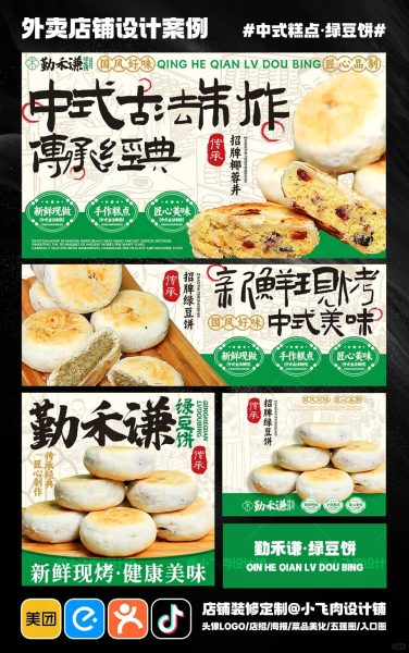 中式糕点绿豆糕外卖店铺装修设计案例2025/03/10