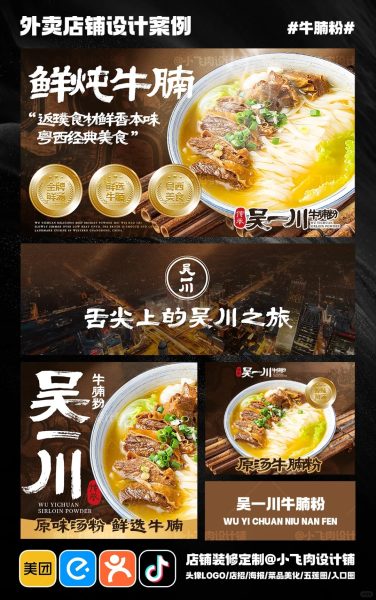 牛腩粉外卖店铺装修设计案例2025/03/17