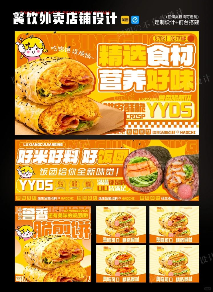煎饼果子外卖店铺装修设计案例2025/04/27插图 煎饼果子外卖店铺装修设计案例2025/04/27插图