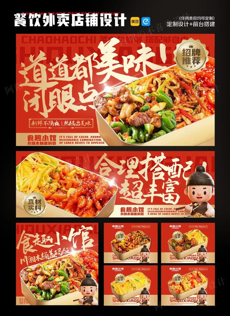 盒饭快餐外卖店铺装修设计案例2025/04/28插图 盒饭快餐外卖店铺装修设计案例2025/04/28插图