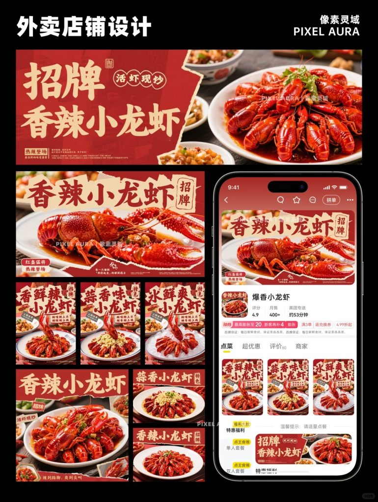 香辣小龙虾外卖店铺装修设计案例2025/05/29插图