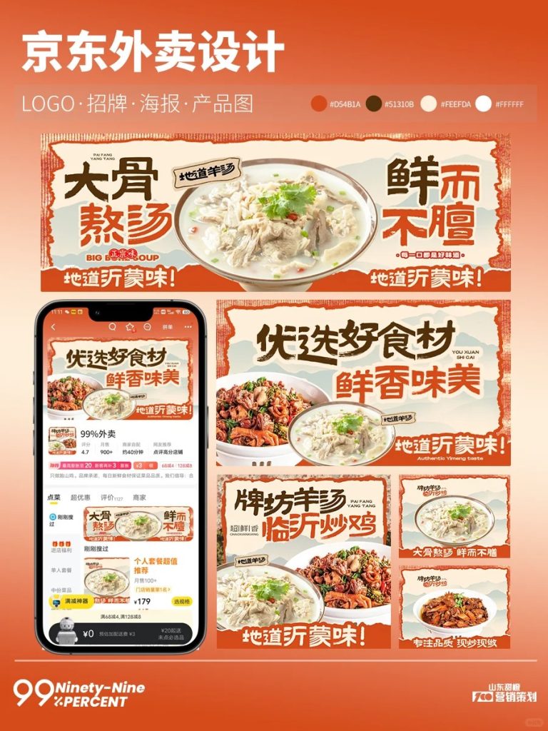 羊汤/羊杂汤/羊肉汤外卖店铺装修设计案例2025/05/23插图