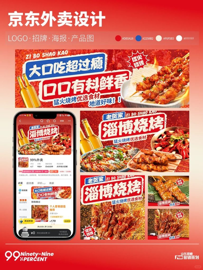 淄博烧烤外卖店铺装修设计案例2025/05/25插图