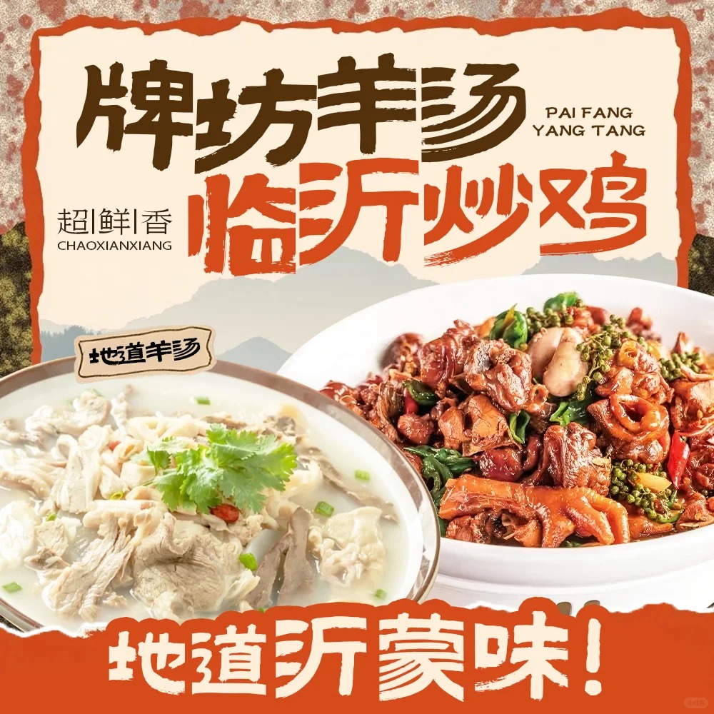 羊汤/羊杂汤/羊肉汤外卖店铺装修设计案例2025/05/23插图2