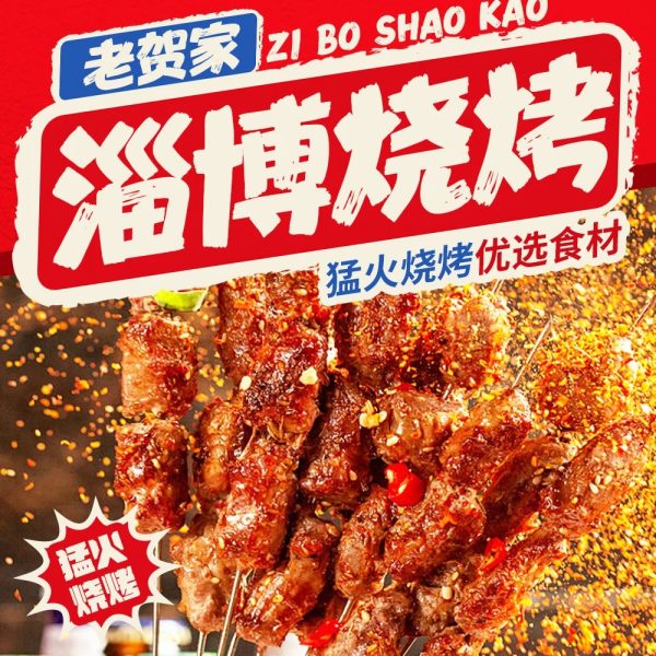 淄博烧烤外卖店铺装修设计案例2025/05/25