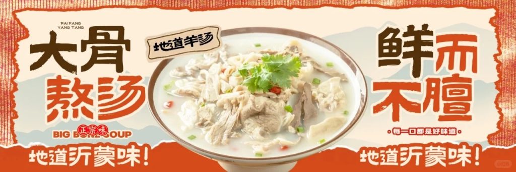 羊汤/羊杂汤/羊肉汤外卖店铺装修设计案例2025/05/23插图1