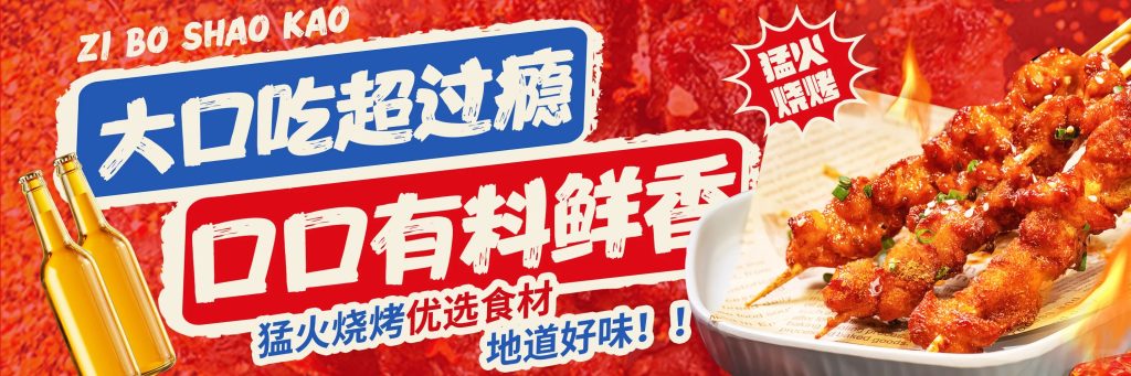 淄博烧烤外卖店铺装修设计案例2025/05/25插图2