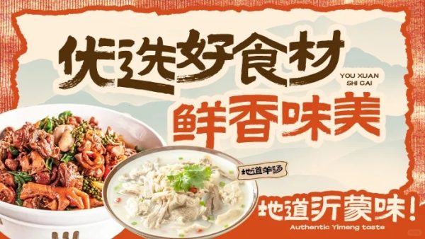 羊汤/羊杂汤/羊肉汤外卖店铺装修设计案例2025/05/23