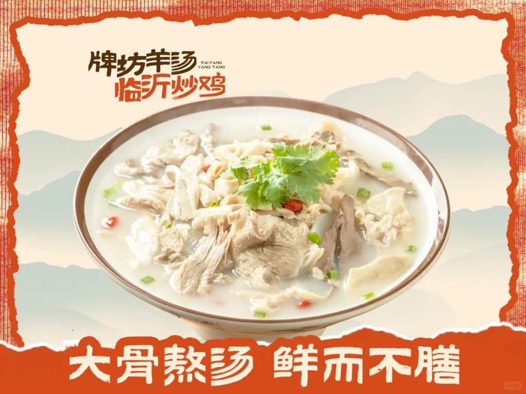 羊汤/羊杂汤/羊肉汤外卖店铺装修设计案例2025/05/23插图5