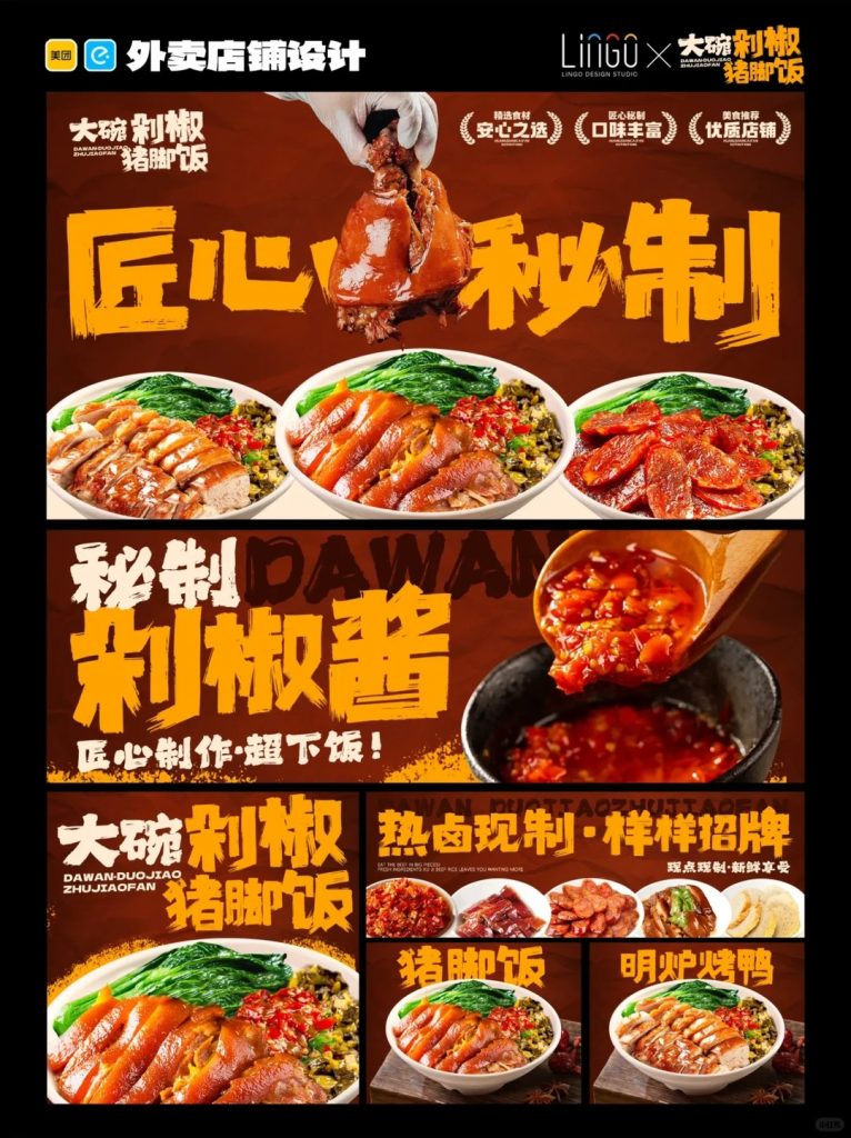 剁椒猪脚饭外卖店铺装修设计案例2025/05/26插图