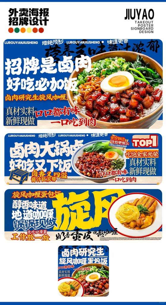 卤肉饭咖喱蛋包饭外卖店铺装修设计案例2025/05/30插图