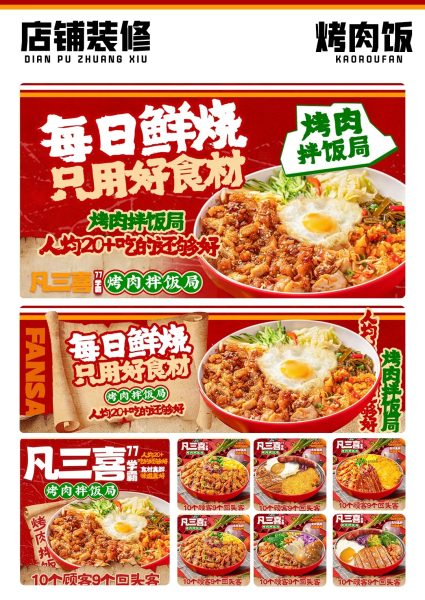 烤肉拌饭外卖店铺装修设计案例2025/06/01