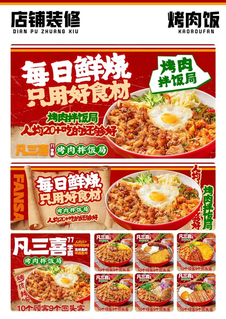 烤肉拌饭外卖店铺装修设计案例2025/06/01插图 烤肉拌饭外卖店铺装修设计案例2025/06/01插图