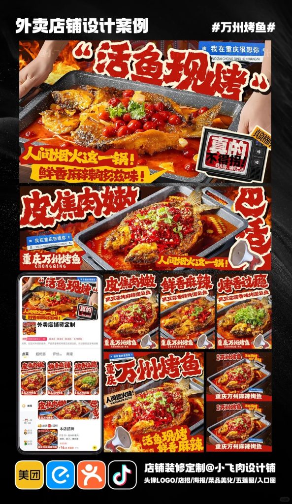 万州烤鱼外卖店铺装修设计案例2025/05/27插图1