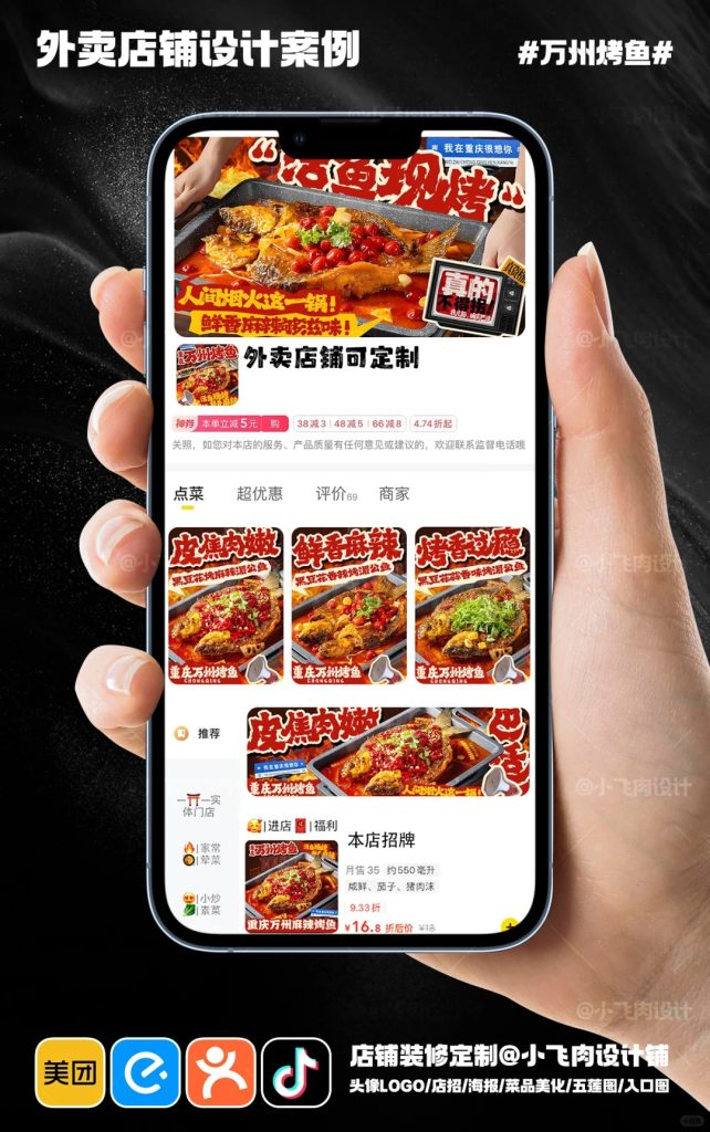 万州烤鱼外卖店铺装修设计案例2025/05/27插图