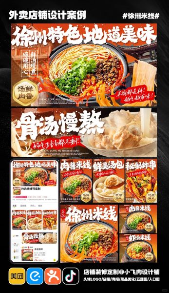 徐州米线外卖店铺装修设计案例25/05/30