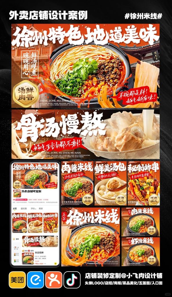 徐州米线外卖店铺装修设计案例25/05/30插图