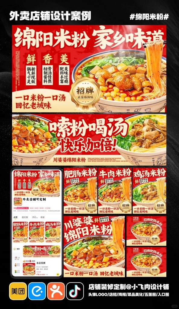 绵阳米粉外卖店铺装修设计案例2025/05/29插图 绵阳米粉外卖店铺装修设计案例2025/05/29插图