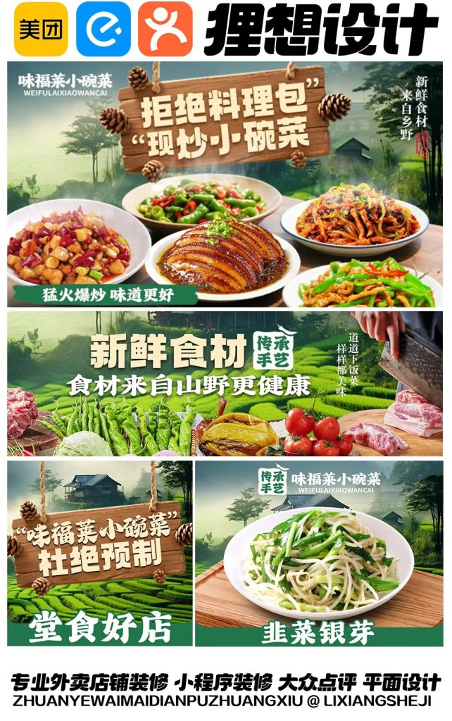 小碗菜外卖店铺装修设计案例2025/05/25插图