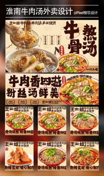 淮南牛肉汤外卖店铺装修设计案例2025/05/24