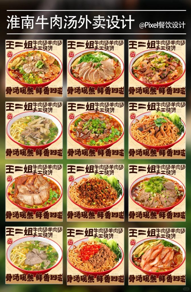 淮南牛肉汤外卖店铺装修设计案例2025/05/24插图
