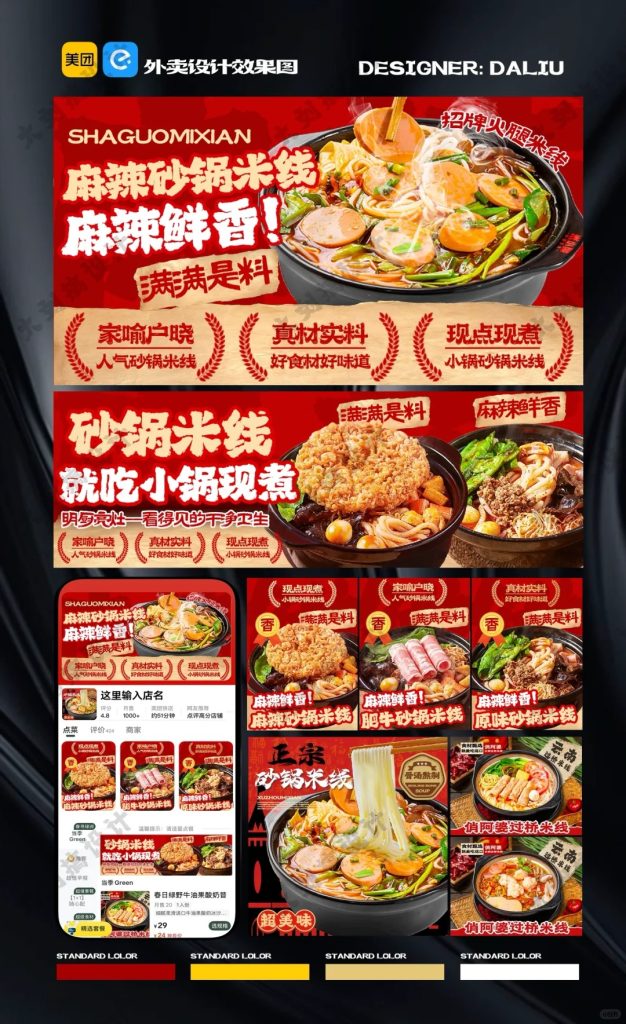 砂锅米线过桥米线外卖店铺装修设计案例2025/05/25插图 砂锅米线过桥米线外卖店铺装修设计案例2025/05/25插图