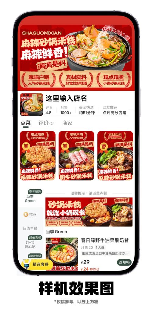砂锅米线过桥米线外卖店铺装修设计案例2025/05/25插图1 砂锅米线过桥米线外卖店铺装修设计案例2025/05/25插图1