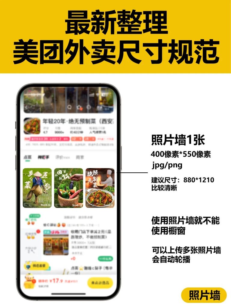 美团外卖店铺设计装修最新尺寸大全（更新至2025年5月）插图3