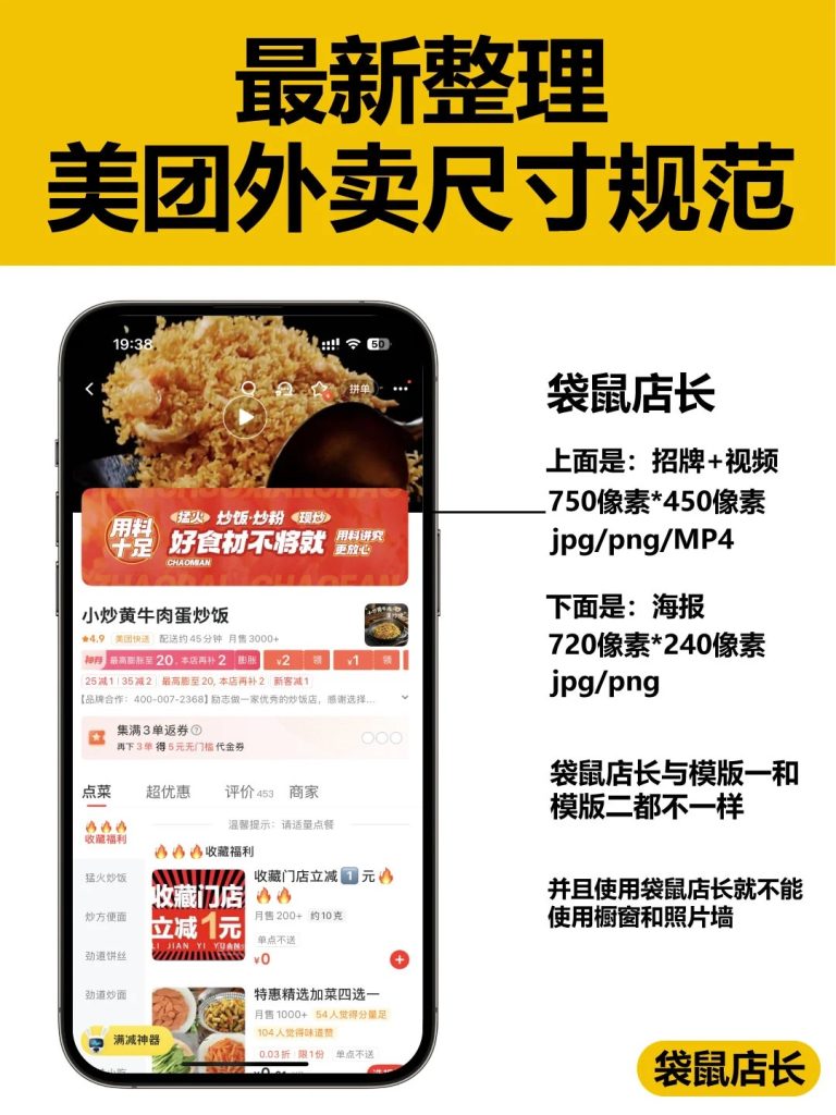 美团外卖店铺设计装修最新尺寸大全（更新至2025年5月）插图4