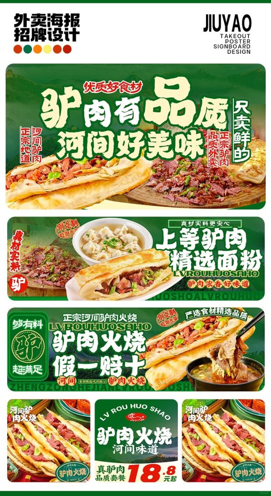 驴肉火烧外卖店铺装修设计案例2025/05/26插图