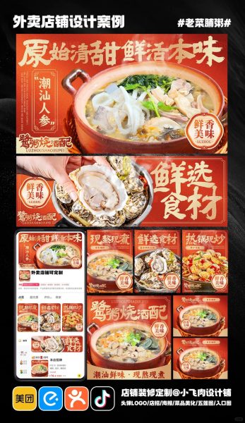 砂锅粥海鲜粥外卖店铺装修设计案例2025/06/01