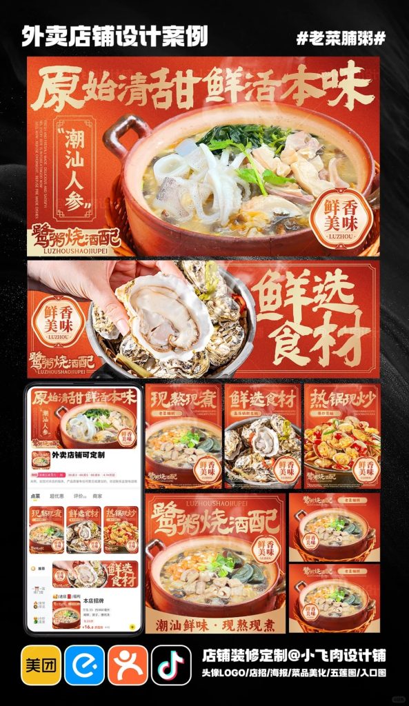 砂锅粥海鲜粥外卖店铺装修设计案例2025/06/01插图 砂锅粥海鲜粥外卖店铺装修设计案例2025/06/01插图