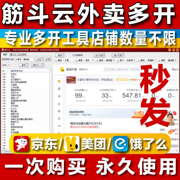 外卖商家版多开工具|美团饿了么京东外卖后台多开助手