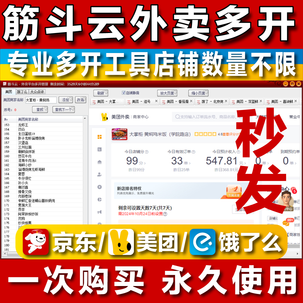 外卖商家版多开工具|美团饿了么京东外卖后台多开助手插图 外卖商家版多开工具|美团饿了么京东外卖后台多开助手插图