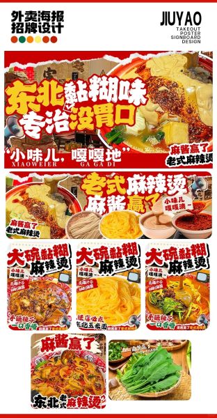 东北黏糊麻辣烫外卖店铺装修设计案例2025/06/21