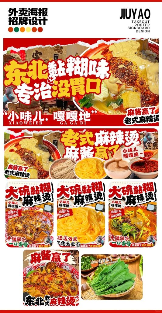 东北黏糊麻辣烫外卖店铺装修设计案例2025/06/21插图
