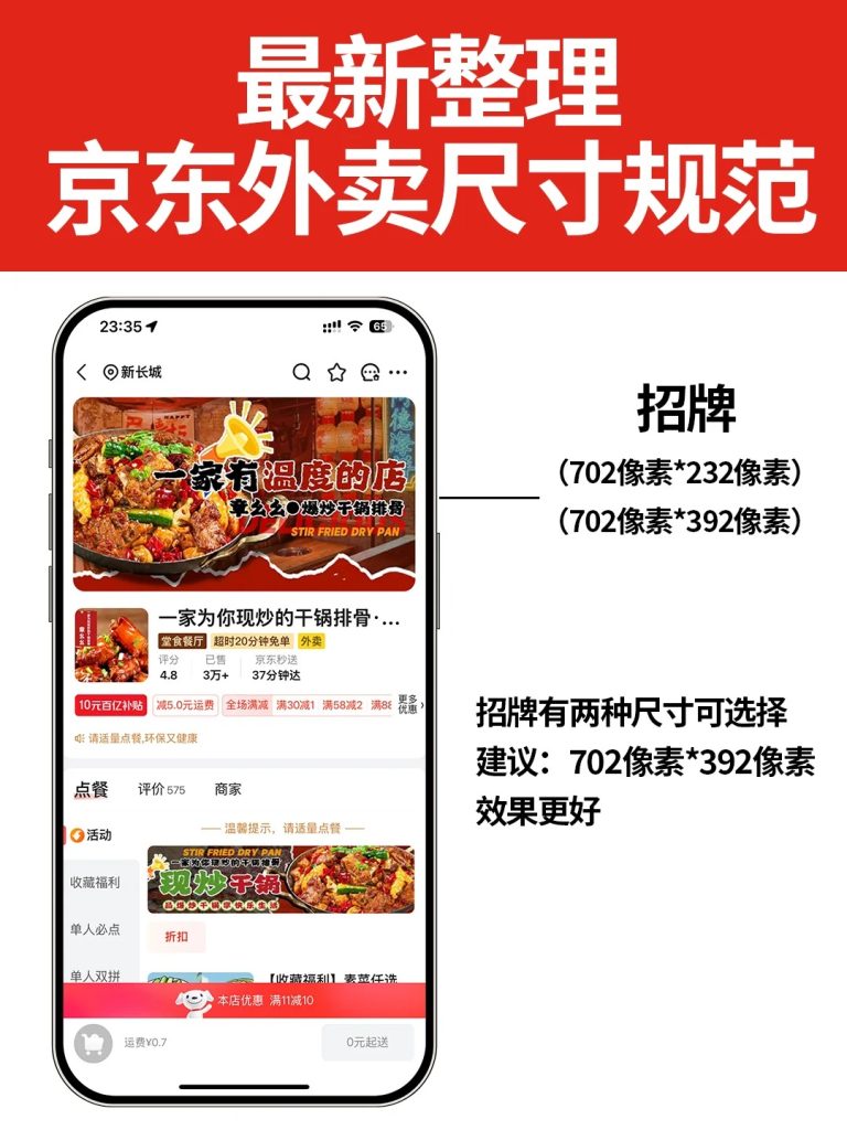 京东秒送京东外卖店铺设计装修尺寸大全(更新至2025年6月)插图3 京东秒送京东外卖店铺设计装修尺寸大全(更新至2025年6月)插图3