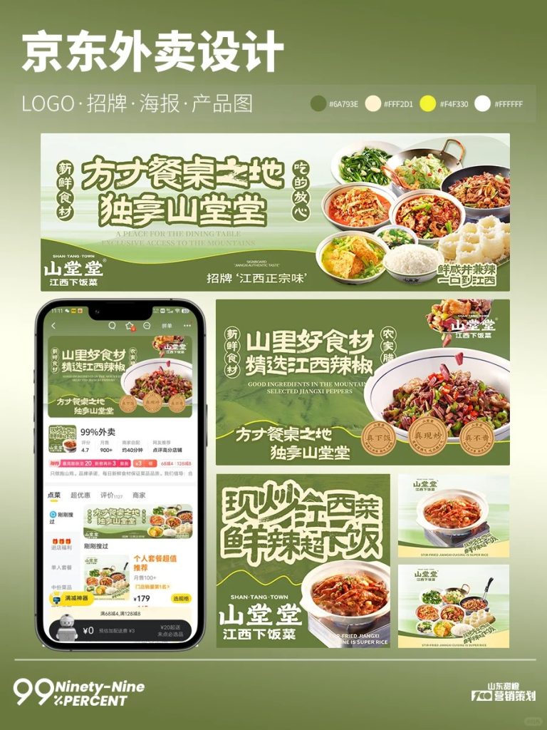 江西菜下饭菜外卖店铺装修设计案例2025/06/23插图