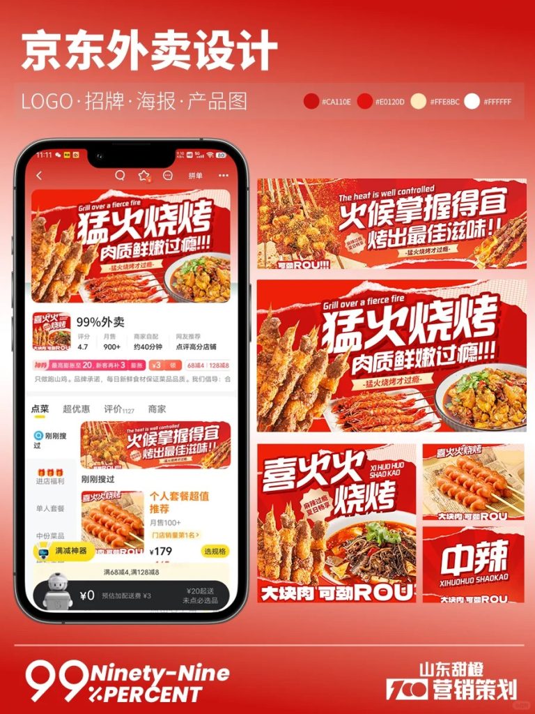 烧烤外卖店铺装修设计案例2025/06/18插图