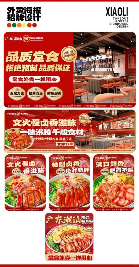 隆江猪脚饭外卖店铺装修设计案例2025/07/01插图