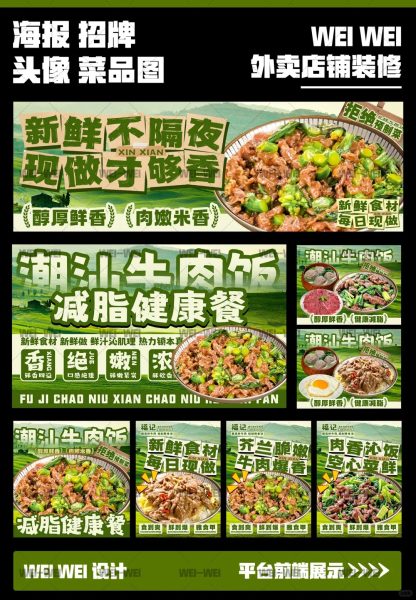 潮汕牛肉饭外卖店铺装修设计案例2025/06/25