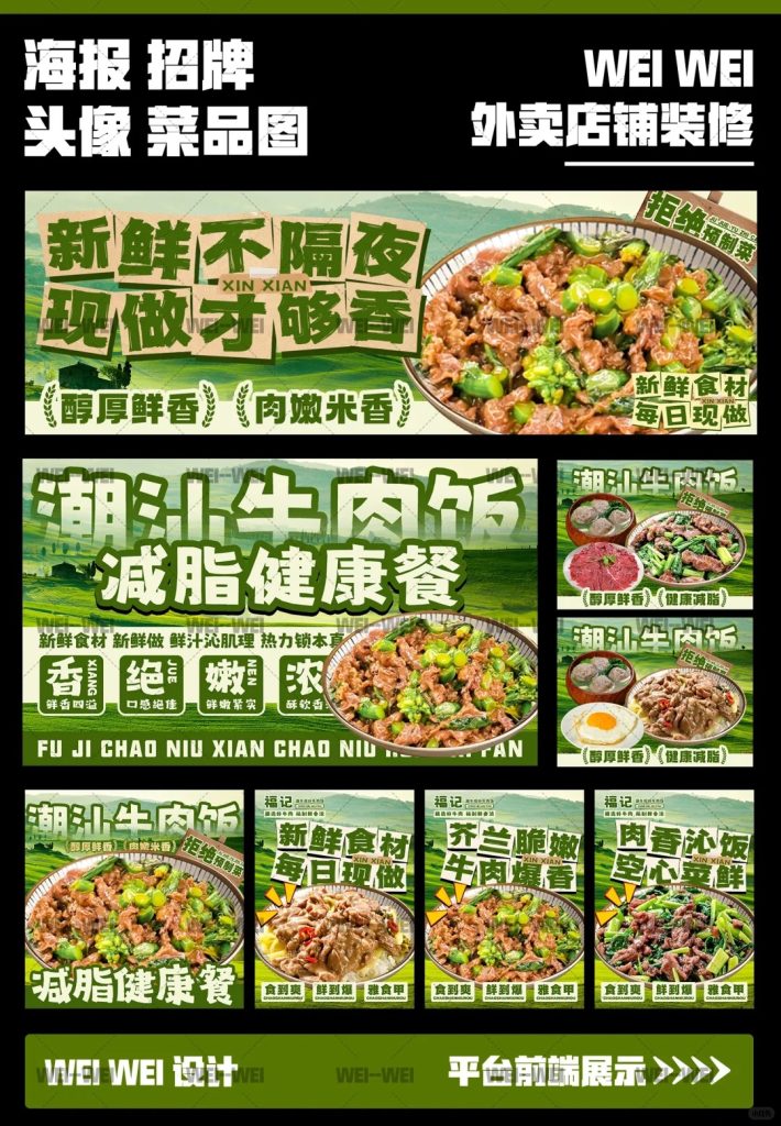 潮汕牛肉饭外卖店铺装修设计案例2025/06/25插图 潮汕牛肉饭外卖店铺装修设计案例2025/06/25插图