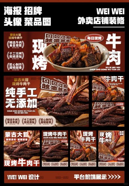 现烤牛肉干外卖店铺装修设计案例2025/07/05